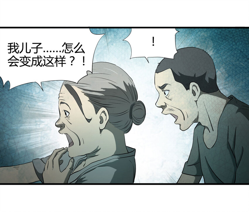 《大叔诡电台》047 阴婚（下） 第28页