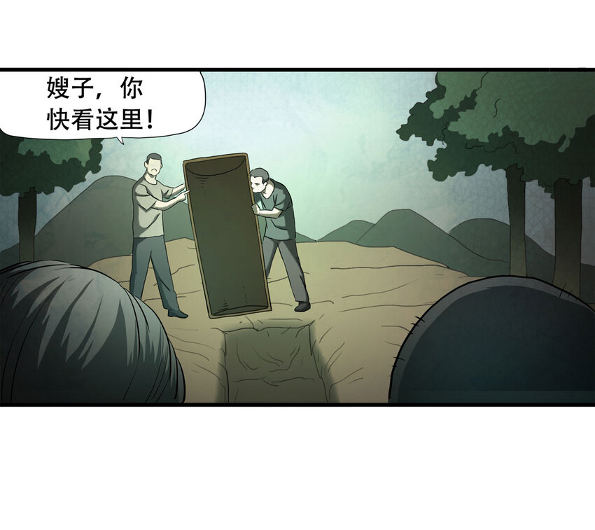 《大叔诡电台》047 阴婚（下） 第29页