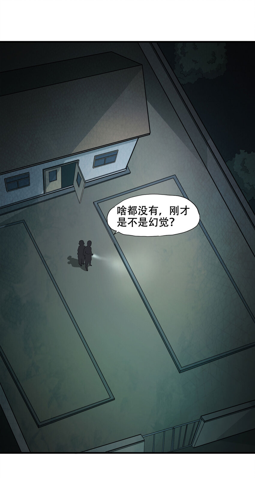 《大叔诡电台》047 阴婚（下） 第2页