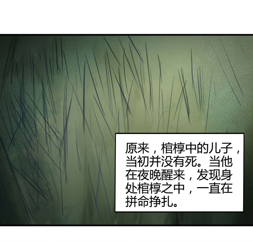《大叔诡电台》047 阴婚（下） 第30页
