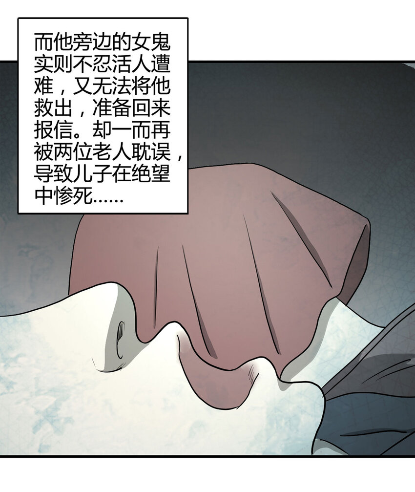 《大叔诡电台》047 阴婚（下） 第31页