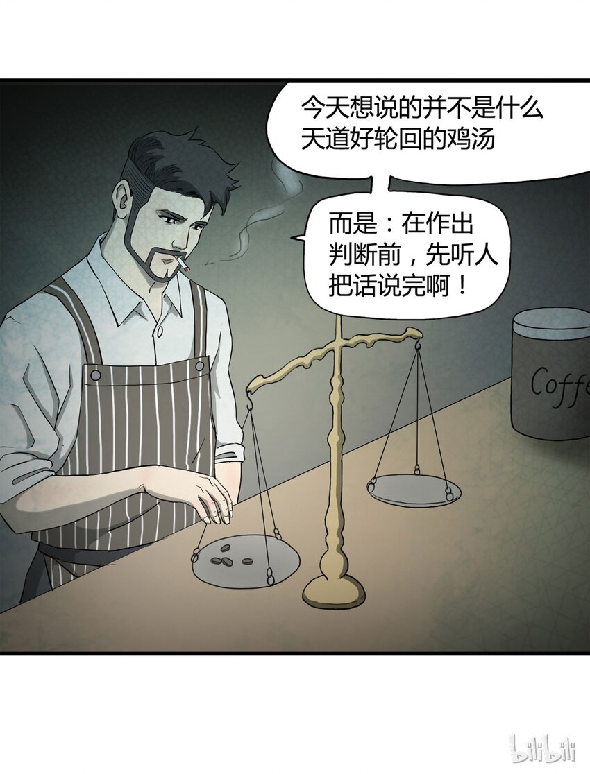 《大叔诡电台》047 阴婚（下） 第33页