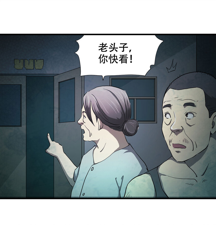 《大叔诡电台》047 阴婚（下） 第3页