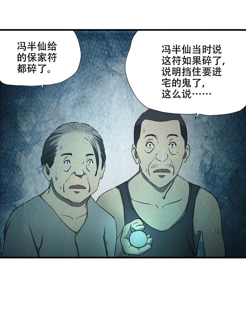 《大叔诡电台》047 阴婚（下） 第5页