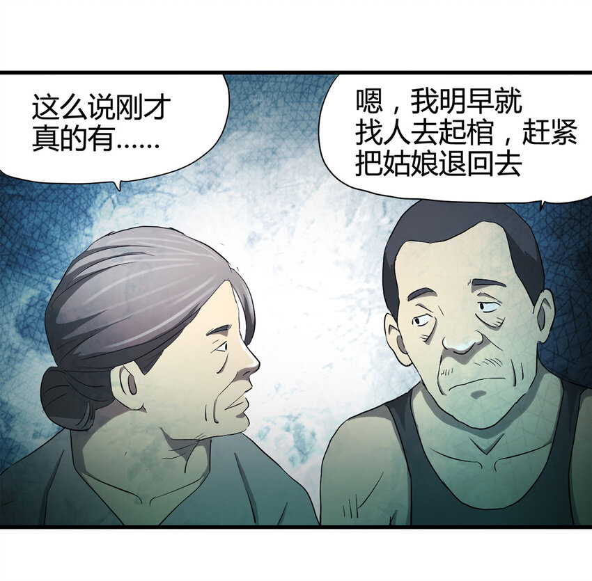 《大叔诡电台》047 阴婚（下） 第6页