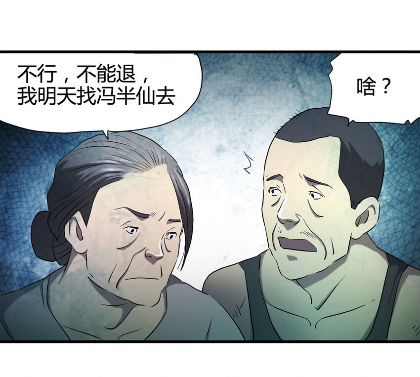 《大叔诡电台》047 阴婚（下） 第7页