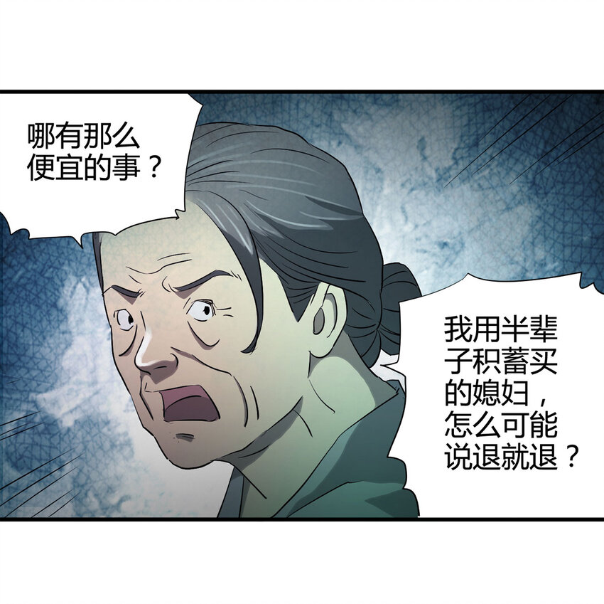 《大叔诡电台》047 阴婚（下） 第8页
