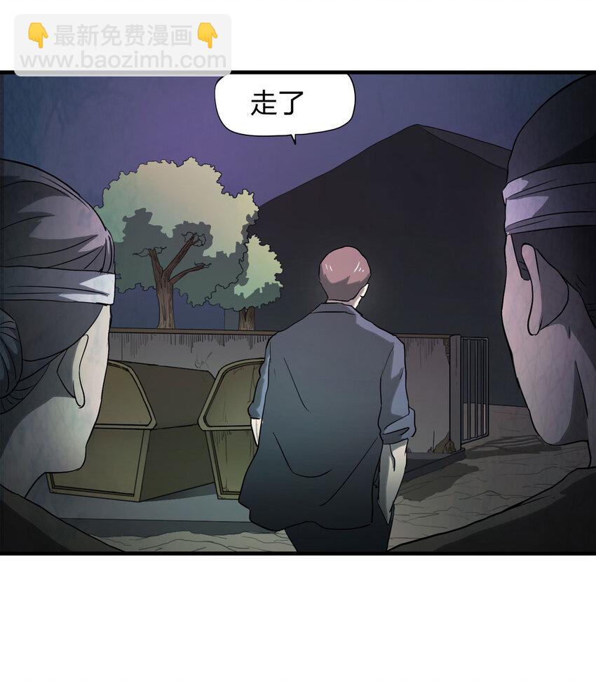 《大叔诡电台》046 阴婚（上） 第10页