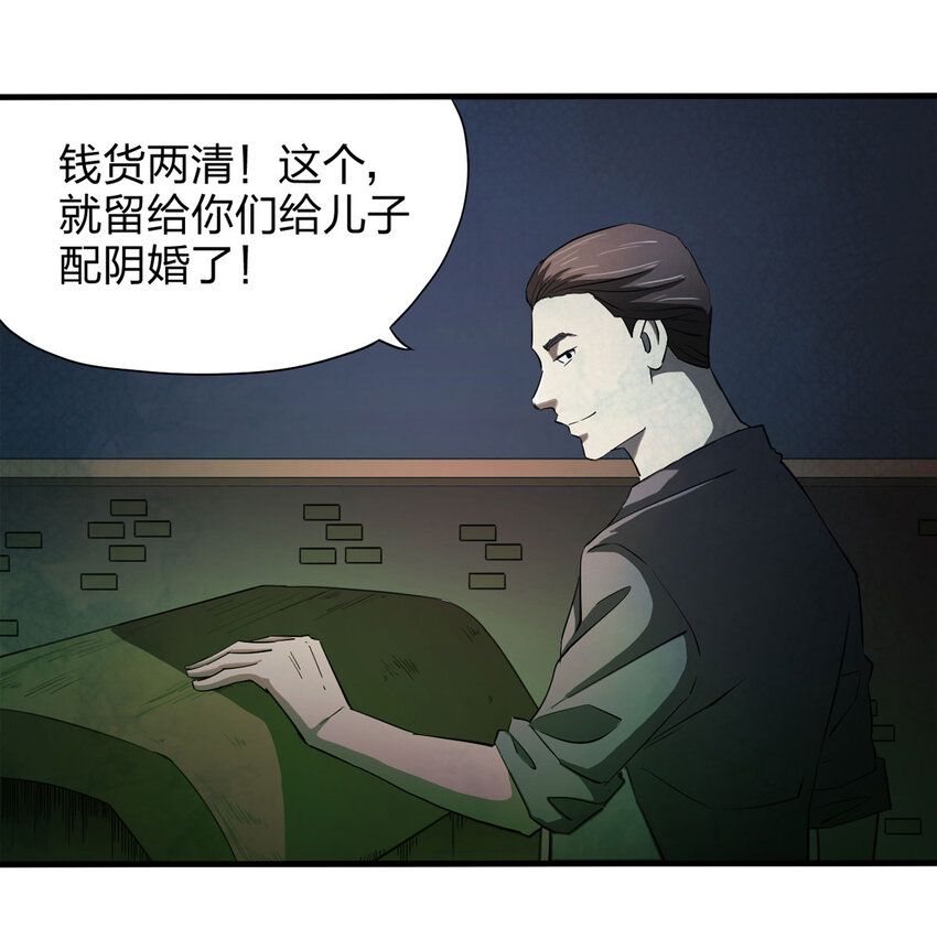 《大叔诡电台》046 阴婚（上） 第11页