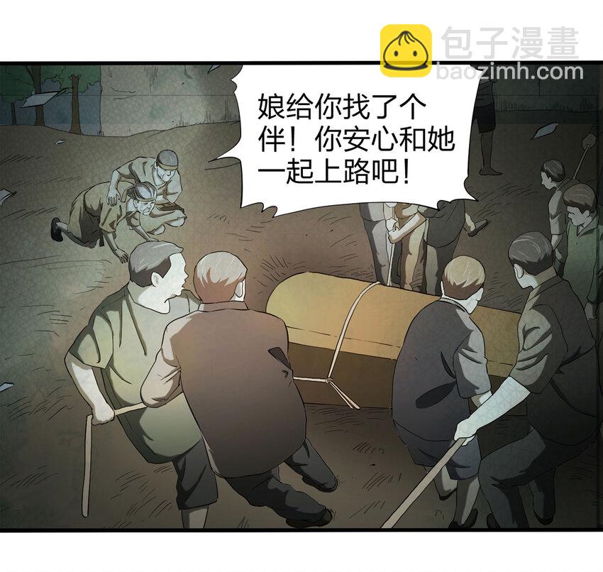 《大叔诡电台》046 阴婚（上） 第13页