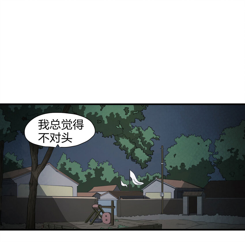 《大叔诡电台》046 阴婚（上） 第15页