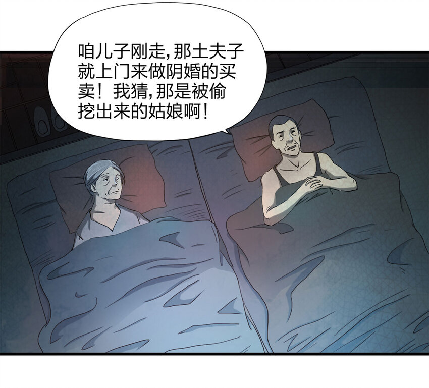 《大叔诡电台》046 阴婚（上） 第16页