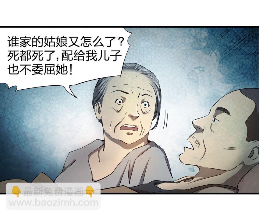 《大叔诡电台》046 阴婚（上） 第17页