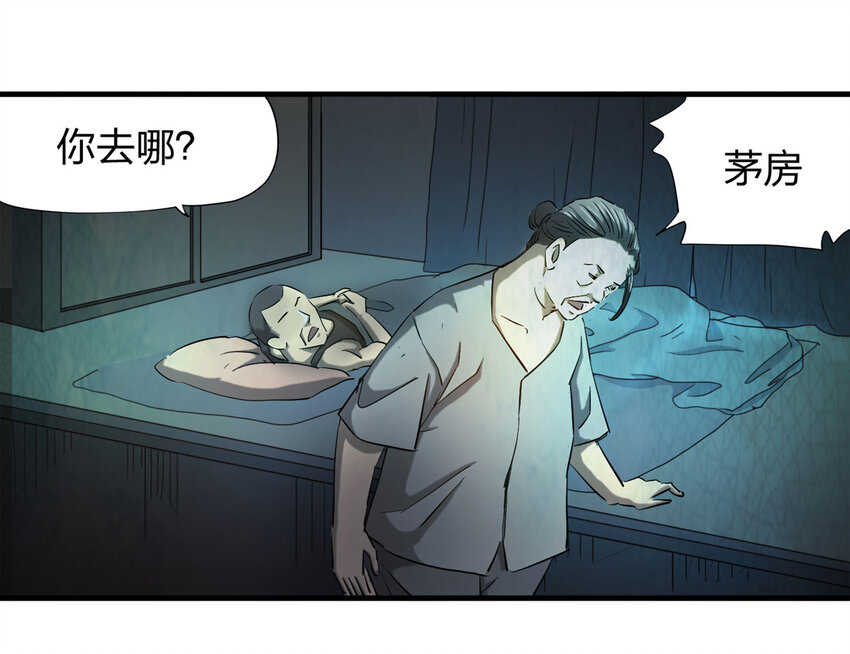 《大叔诡电台》046 阴婚（上） 第18页