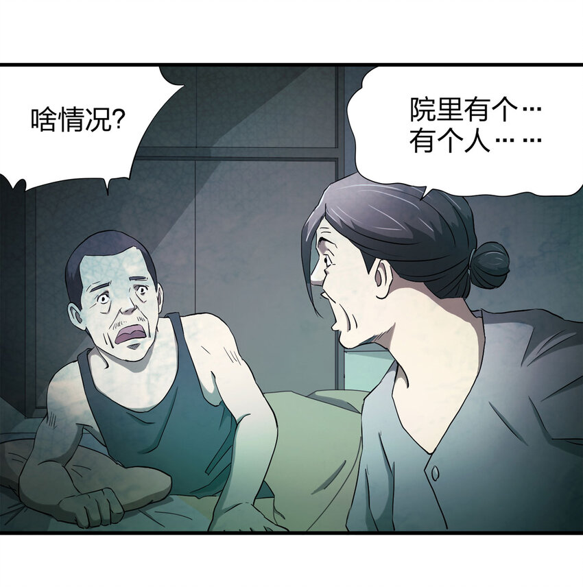 《大叔诡电台》046 阴婚（上） 第25页