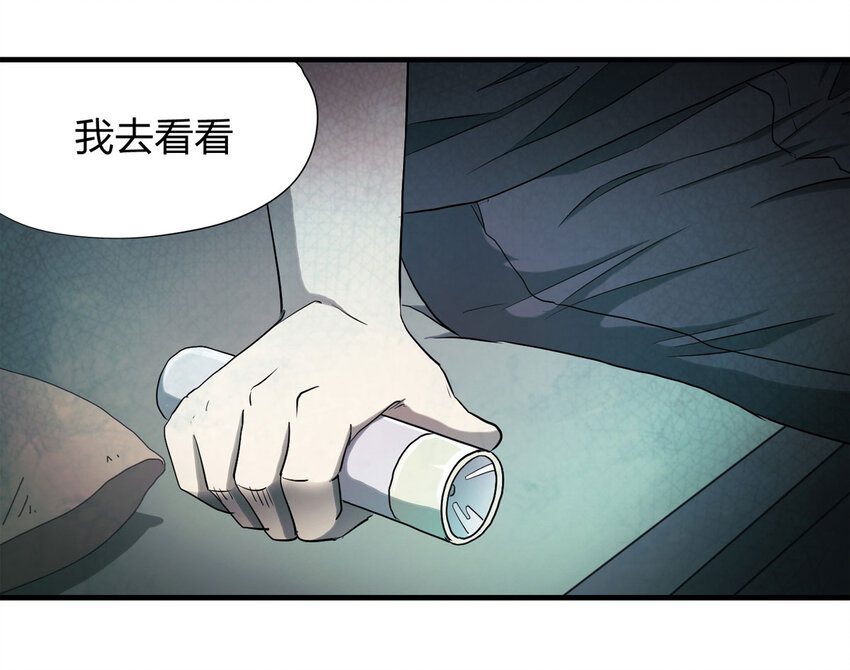 《大叔诡电台》046 阴婚（上） 第26页