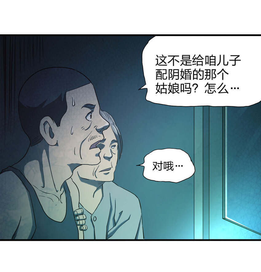 《大叔诡电台》046 阴婚（上） 第33页