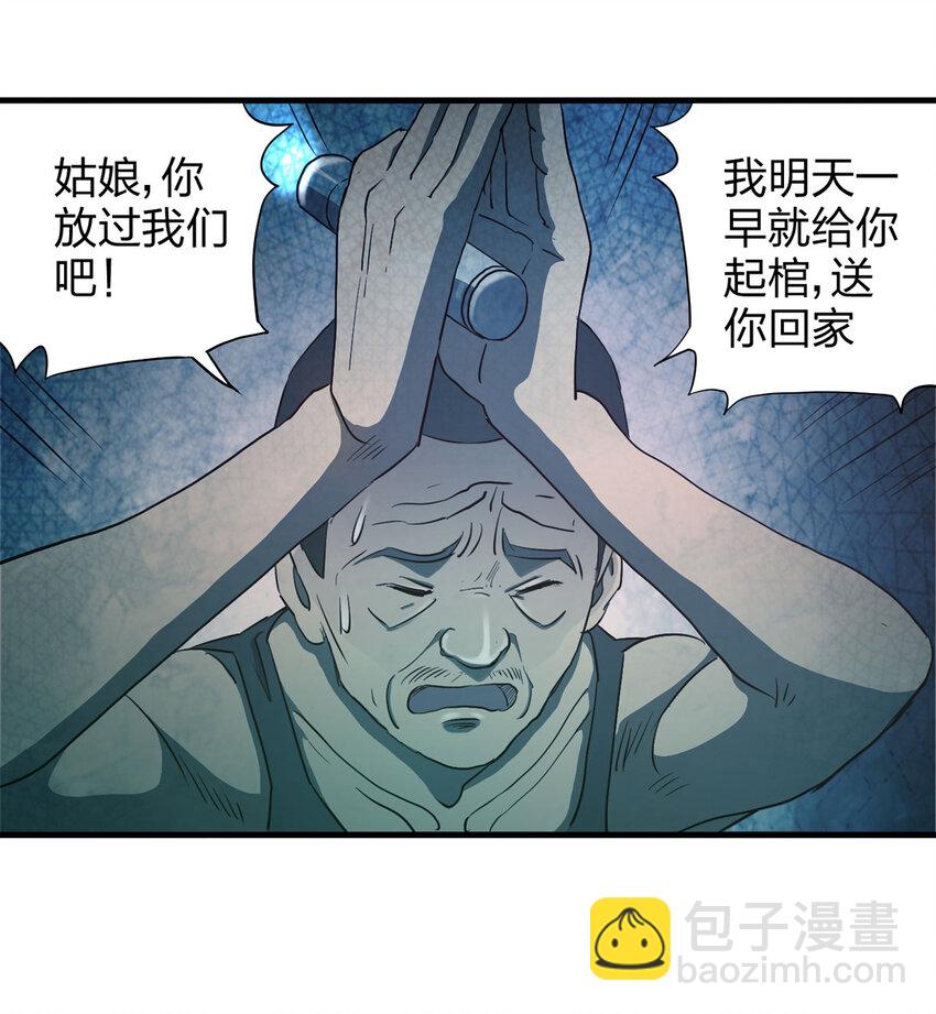 《大叔诡电台》046 阴婚（上） 第34页