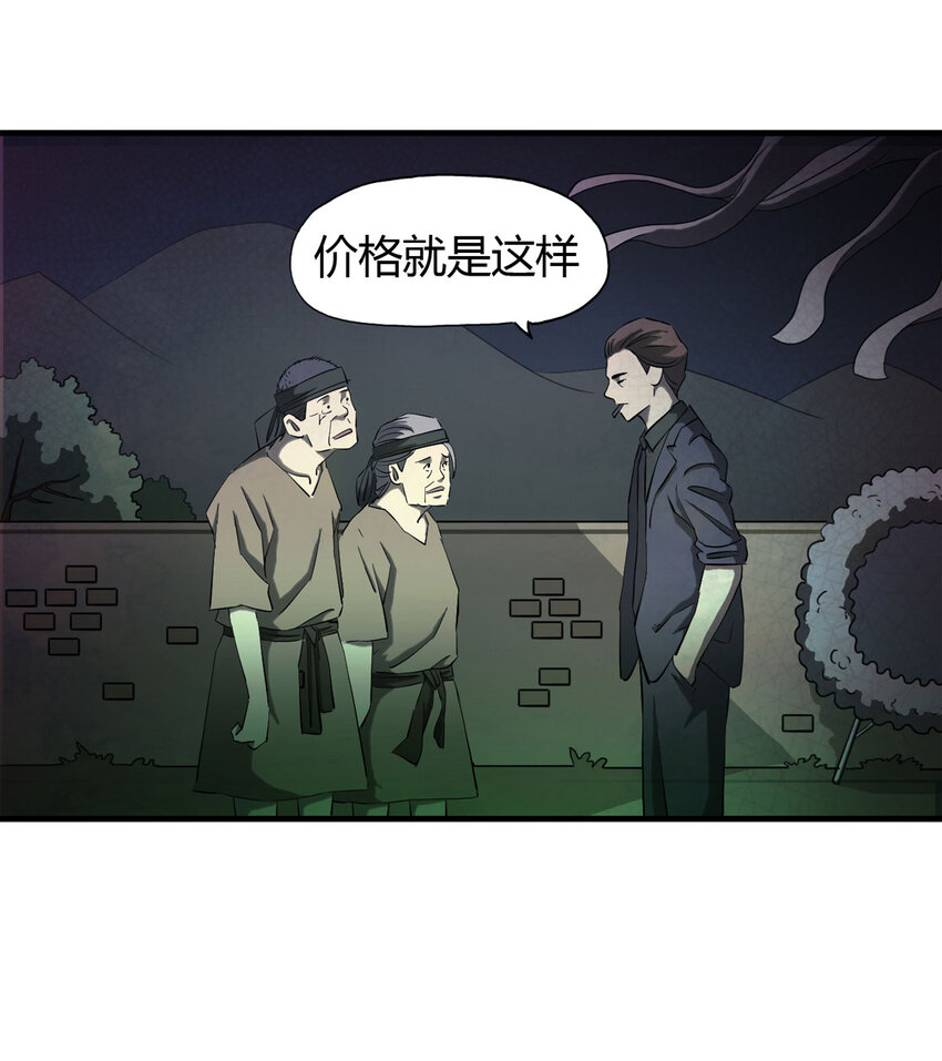 《大叔诡电台》046 阴婚（上） 第5页