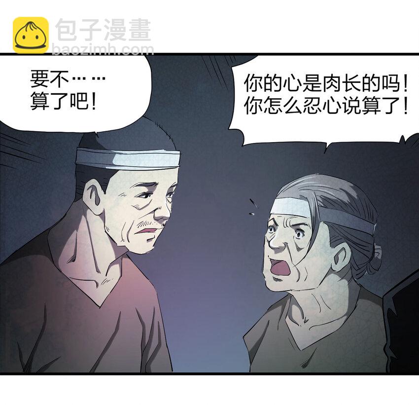 《大叔诡电台》046 阴婚（上） 第6页