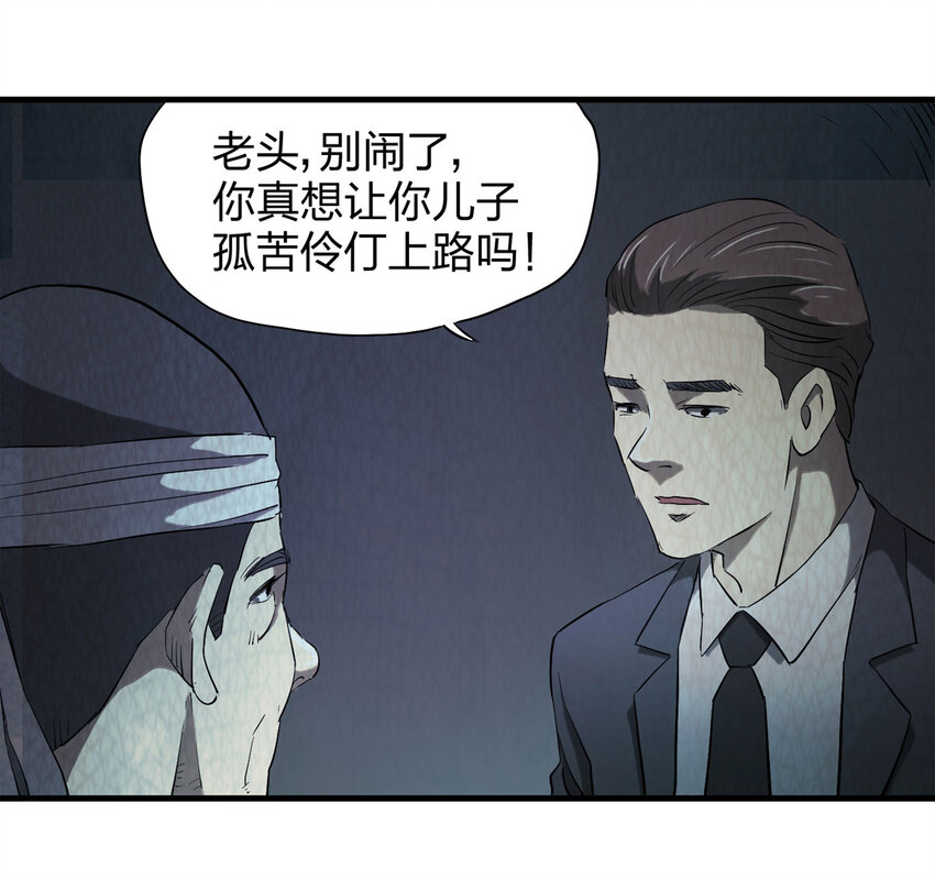 《大叔诡电台》046 阴婚（上） 第7页