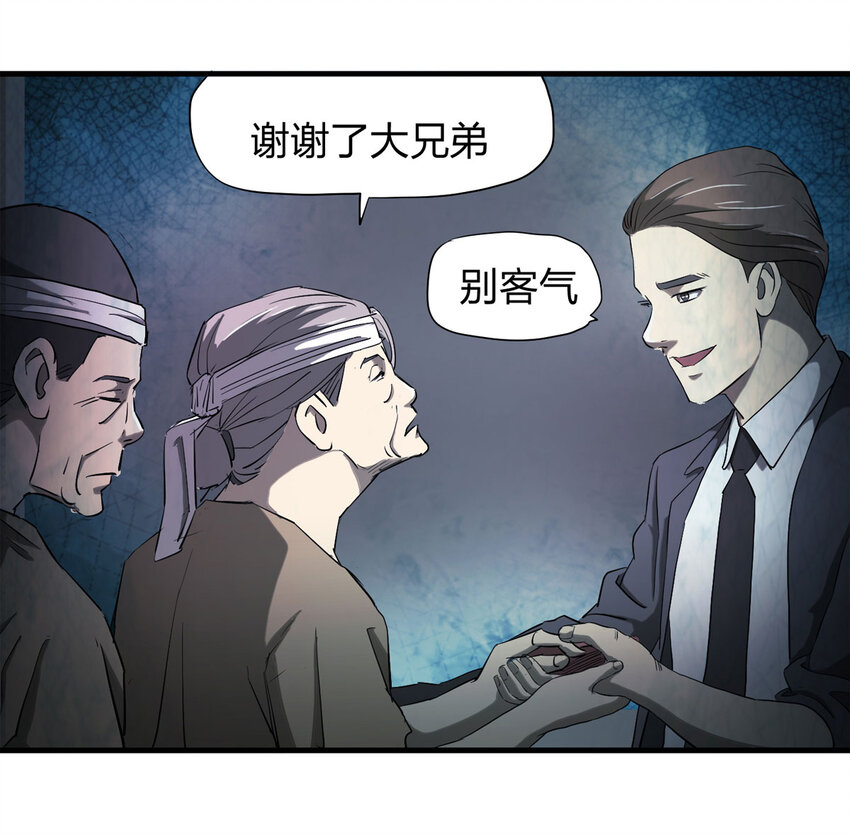《大叔诡电台》046 阴婚（上） 第9页
