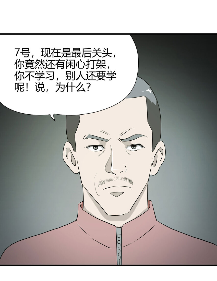 《大叔诡电台》044 致命考试（上） 第20页