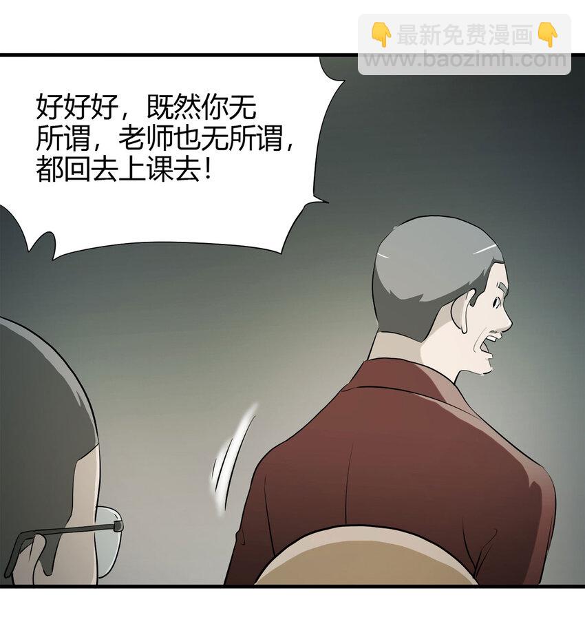《大叔诡电台》044 致命考试（上） 第26页