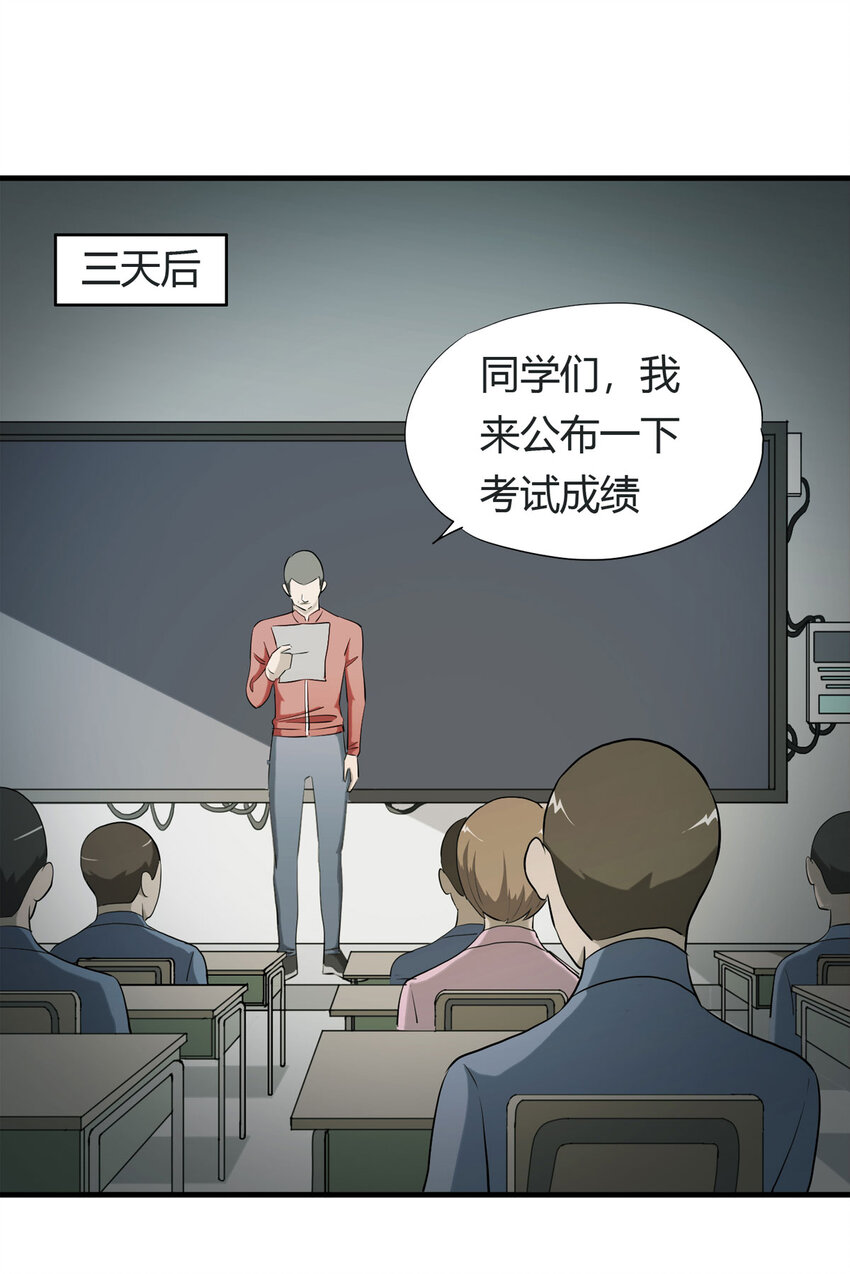 《大叔诡电台》044 致命考试（上） 第40页