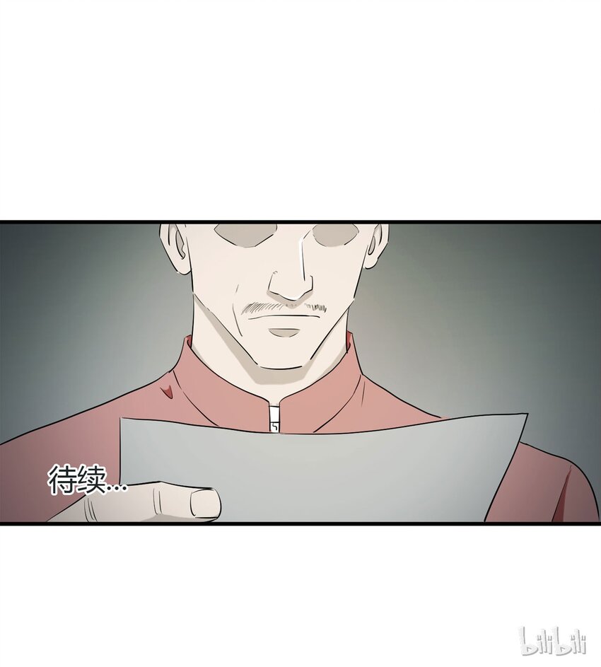 《大叔诡电台》044 致命考试（上） 第41页