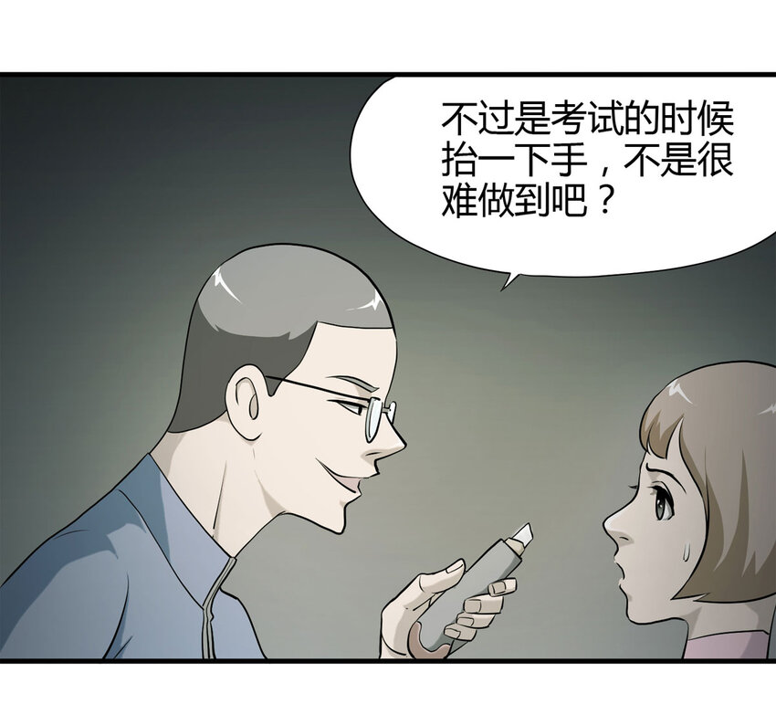 《大叔诡电台》044 致命考试（上） 第6页