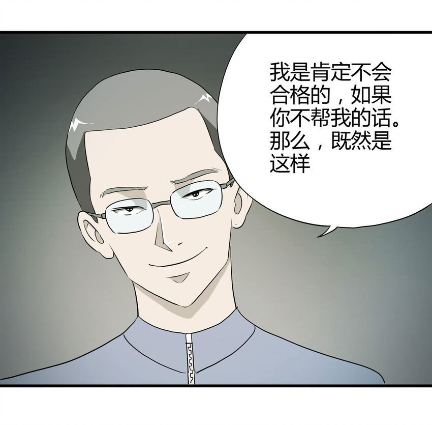 《大叔诡电台》044 致命考试（上） 第8页