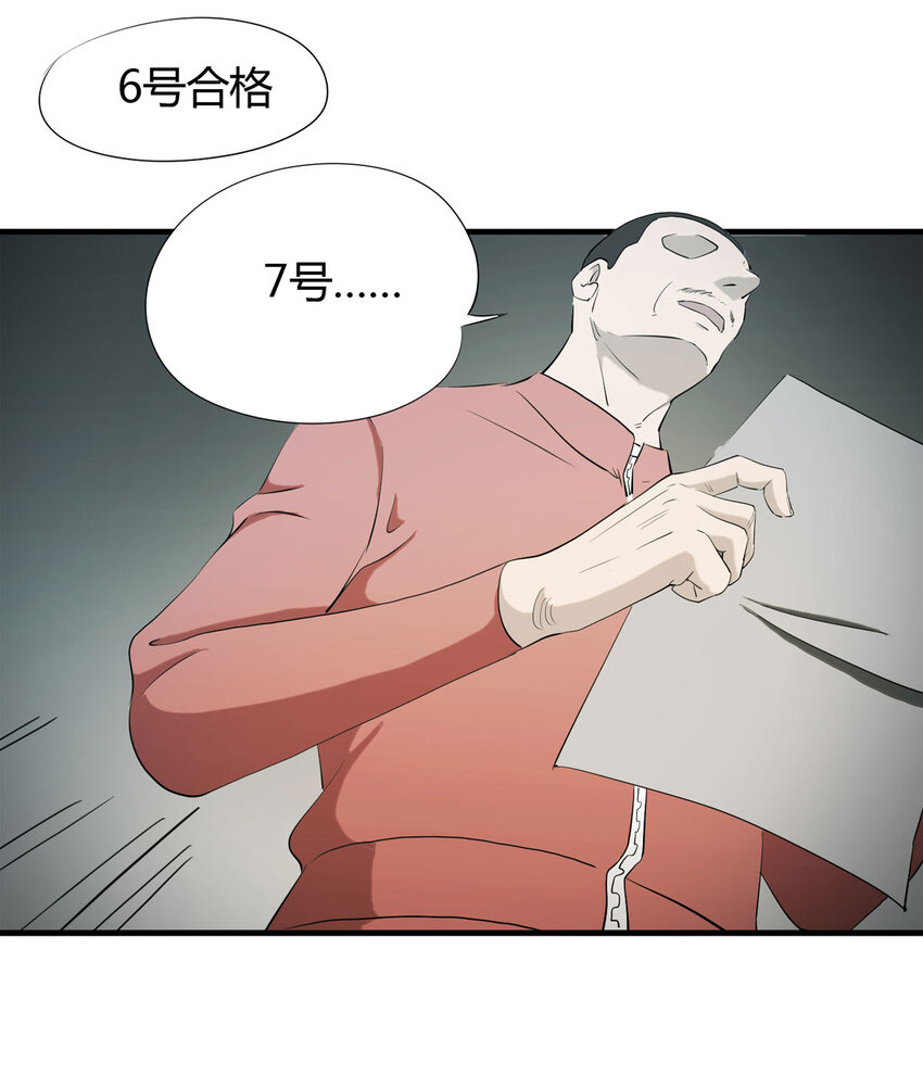 《大叔诡电台》045 致命考试（下） 第11页