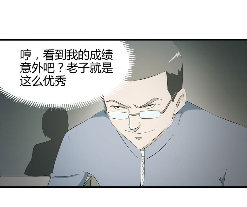 《大叔诡电台》045 致命考试（下） 第12页
