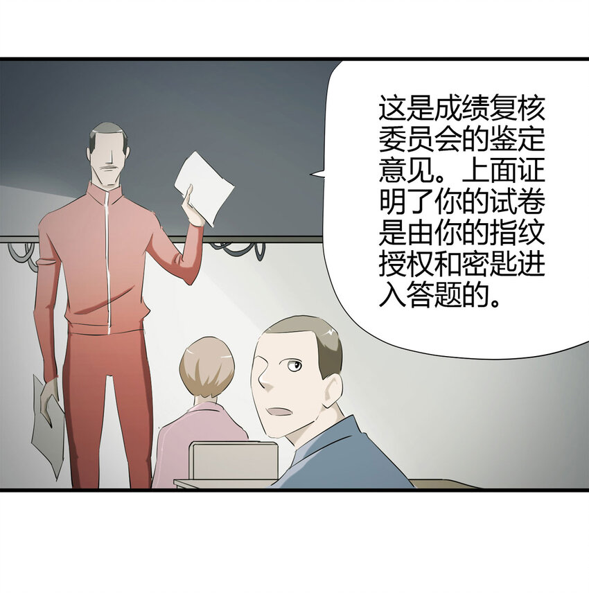 《大叔诡电台》045 致命考试（下） 第16页