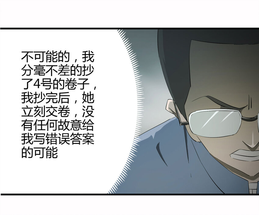 《大叔诡电台》045 致命考试（下） 第17页