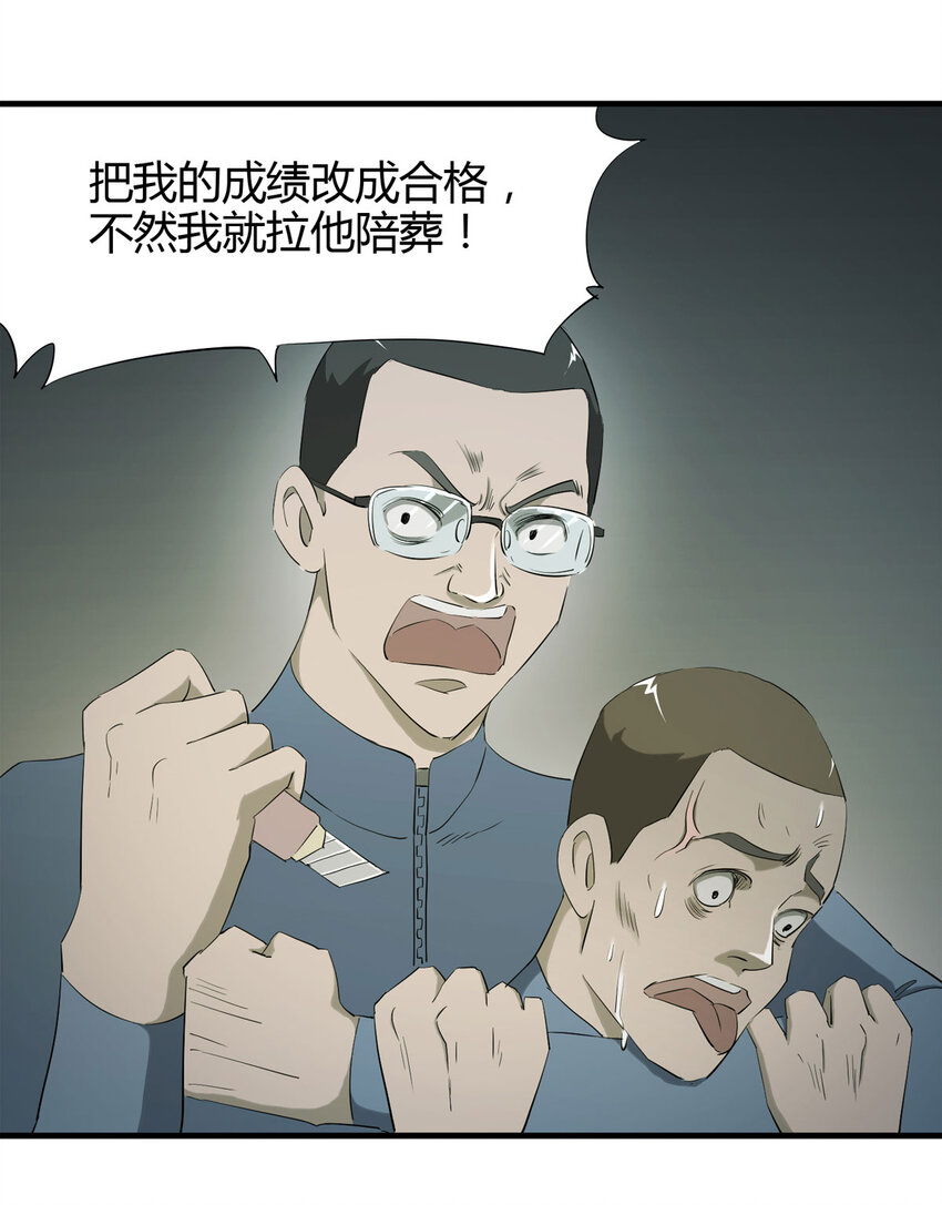 《大叔诡电台》045 致命考试（下） 第21页
