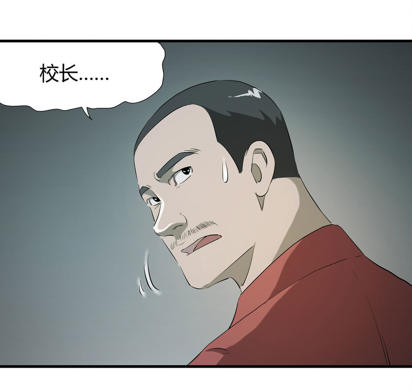 《大叔诡电台》045 致命考试（下） 第30页