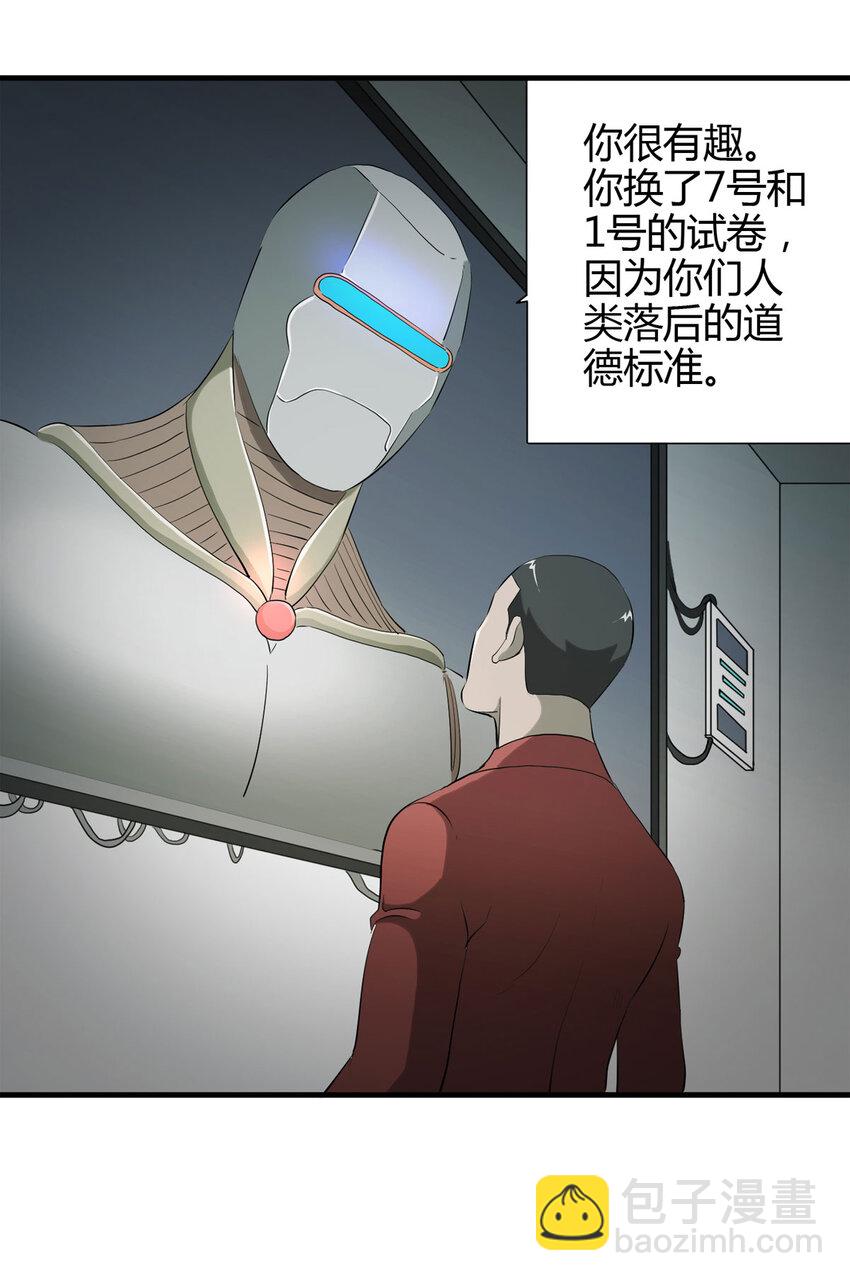 《大叔诡电台》045 致命考试（下） 第34页