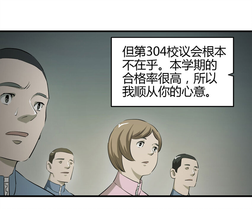 《大叔诡电台》045 致命考试（下） 第35页