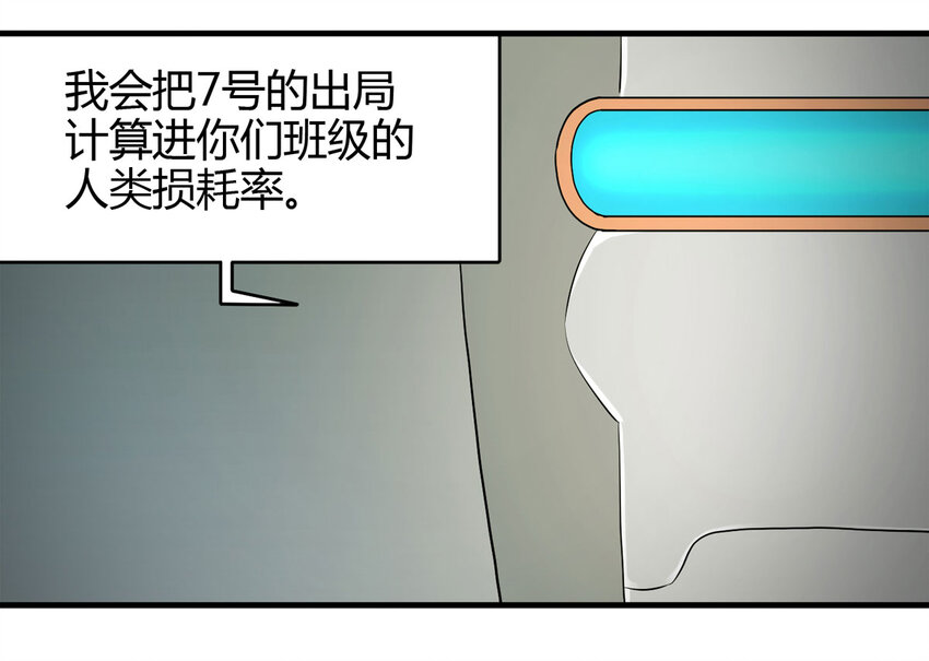 《大叔诡电台》045 致命考试（下） 第36页