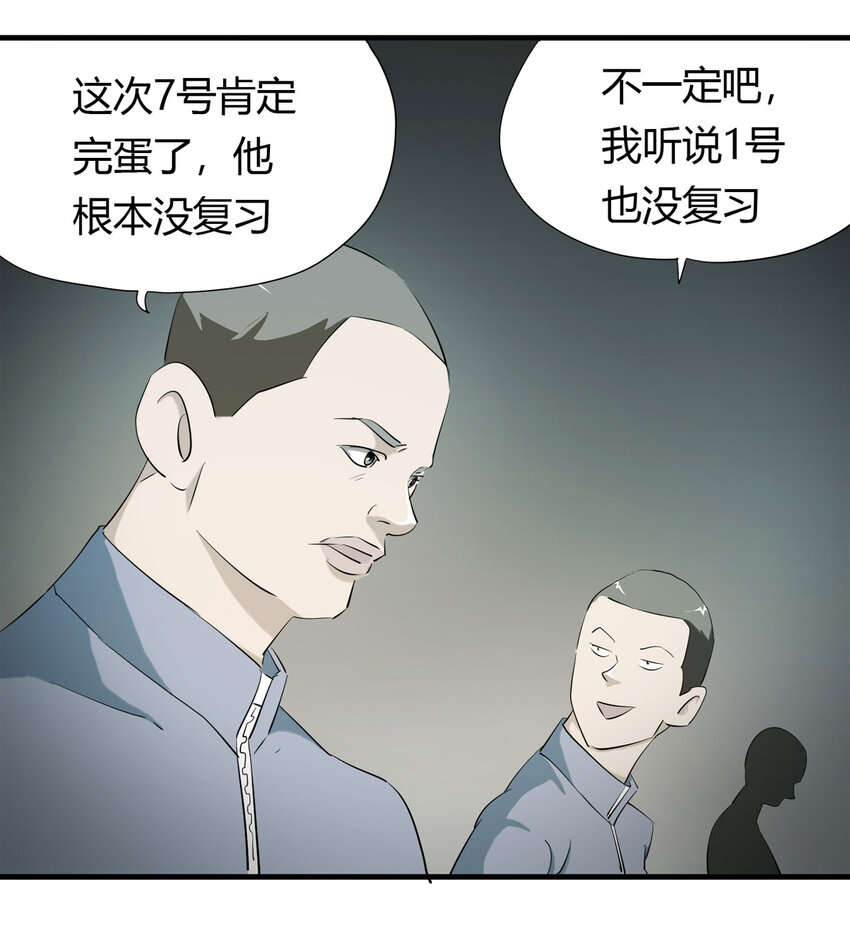 《大叔诡电台》045 致命考试（下） 第3页