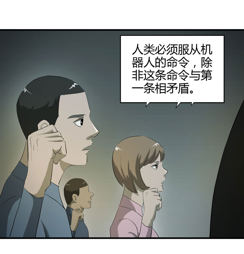 《大叔诡电台》045 致命考试（下） 第40页