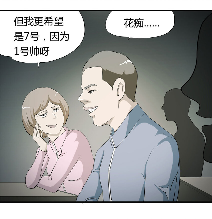 《大叔诡电台》045 致命考试（下） 第4页