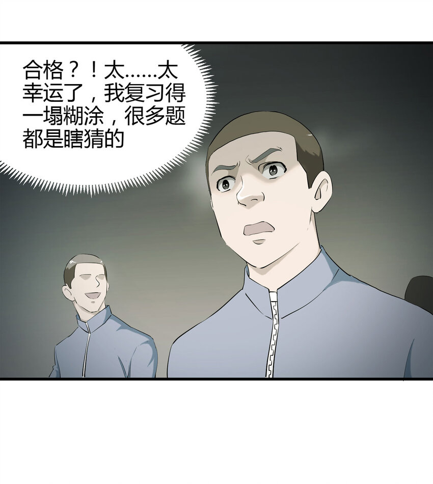 《大叔诡电台》045 致命考试（下） 第6页