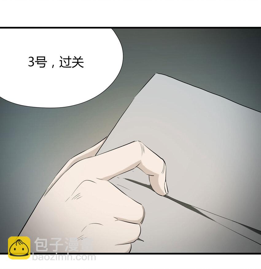 《大叔诡电台》045 致命考试（下） 第9页