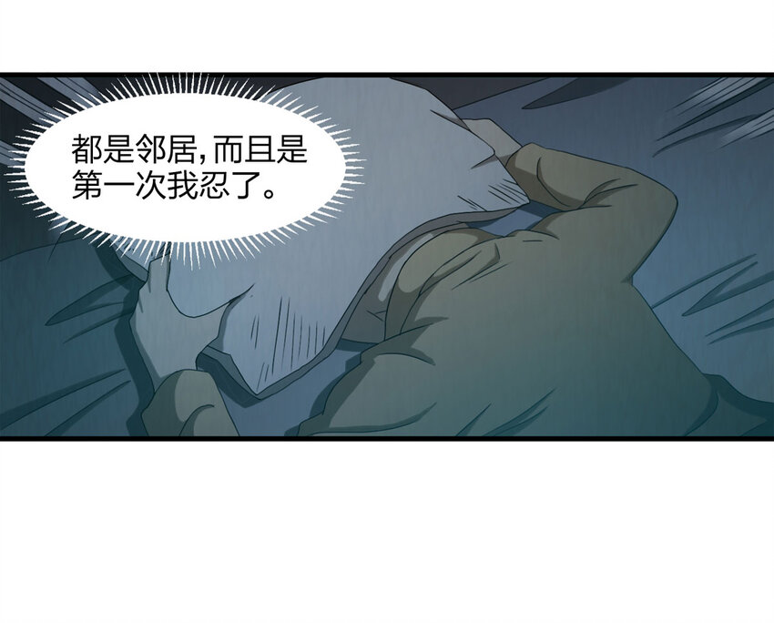 《大叔诡电台》051 新邻居（上） 第10页