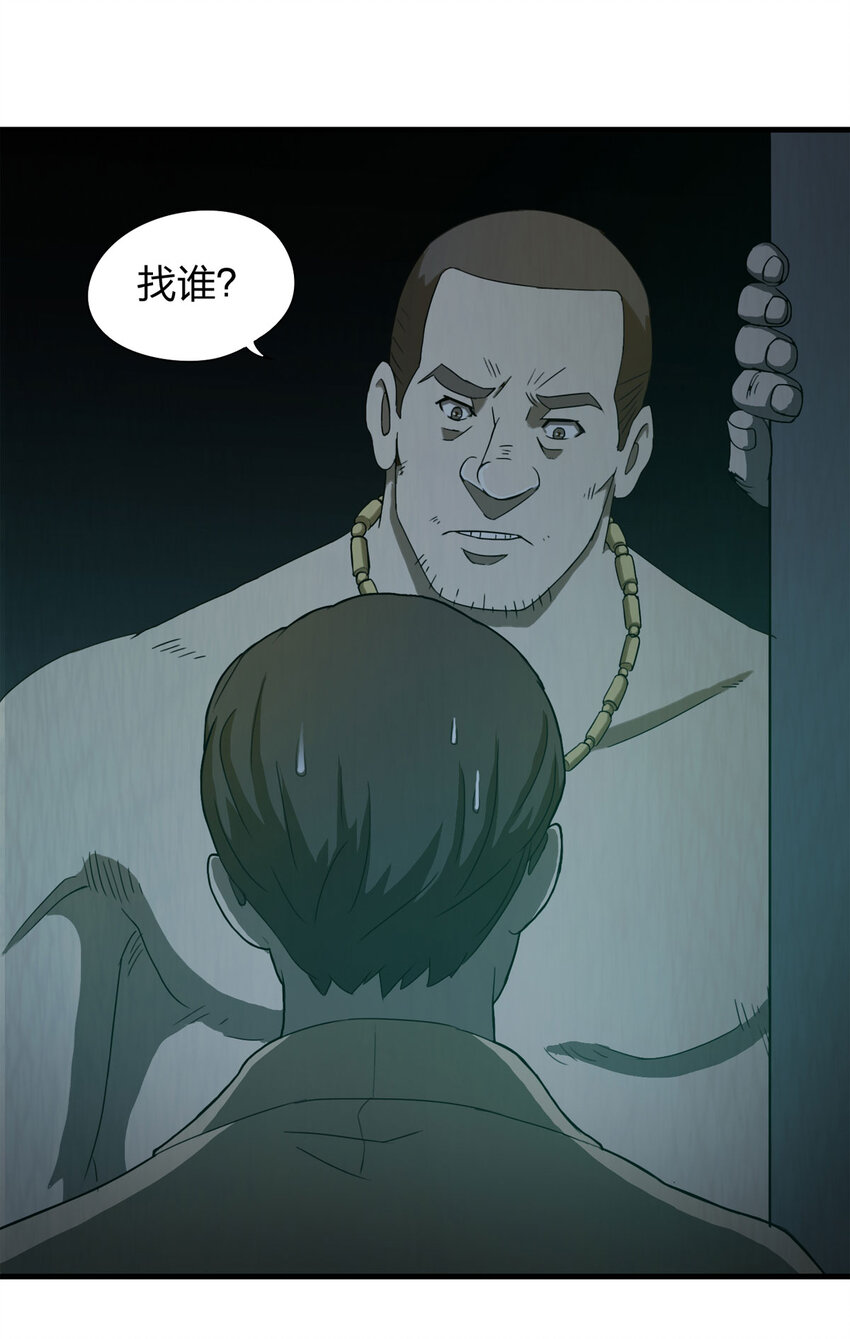 《大叔诡电台》051 新邻居（上） 第15页