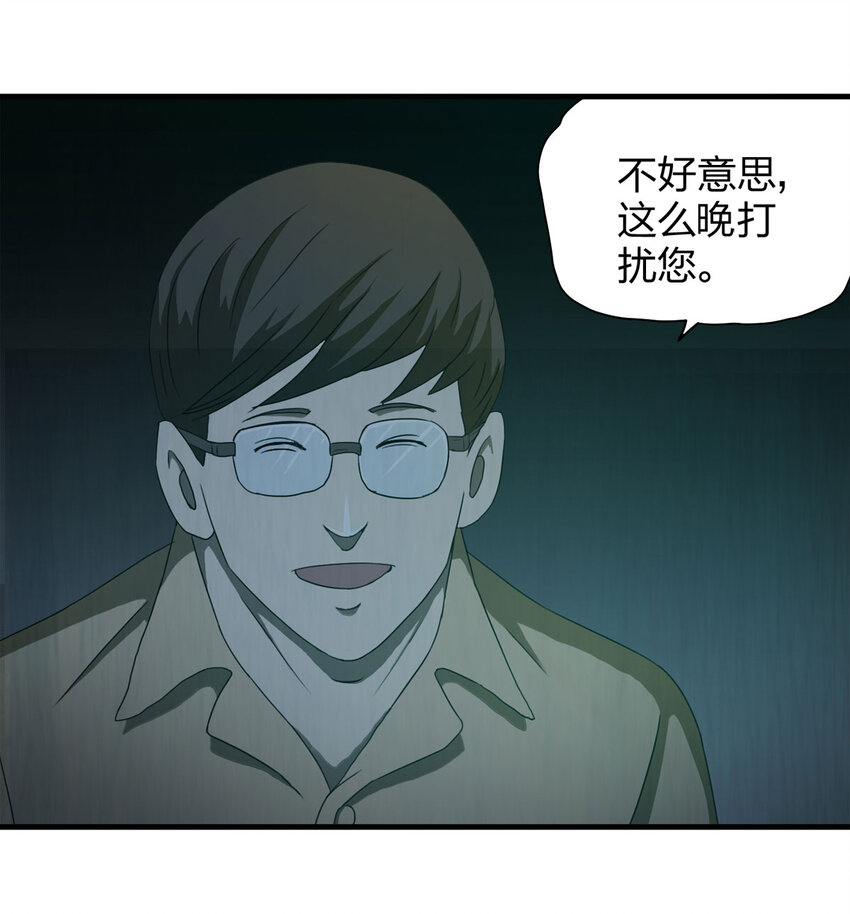 《大叔诡电台》051 新邻居（上） 第16页