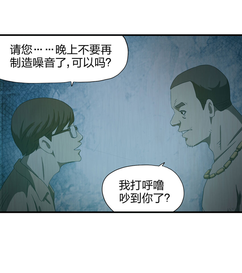 《大叔诡电台》051 新邻居（上） 第18页